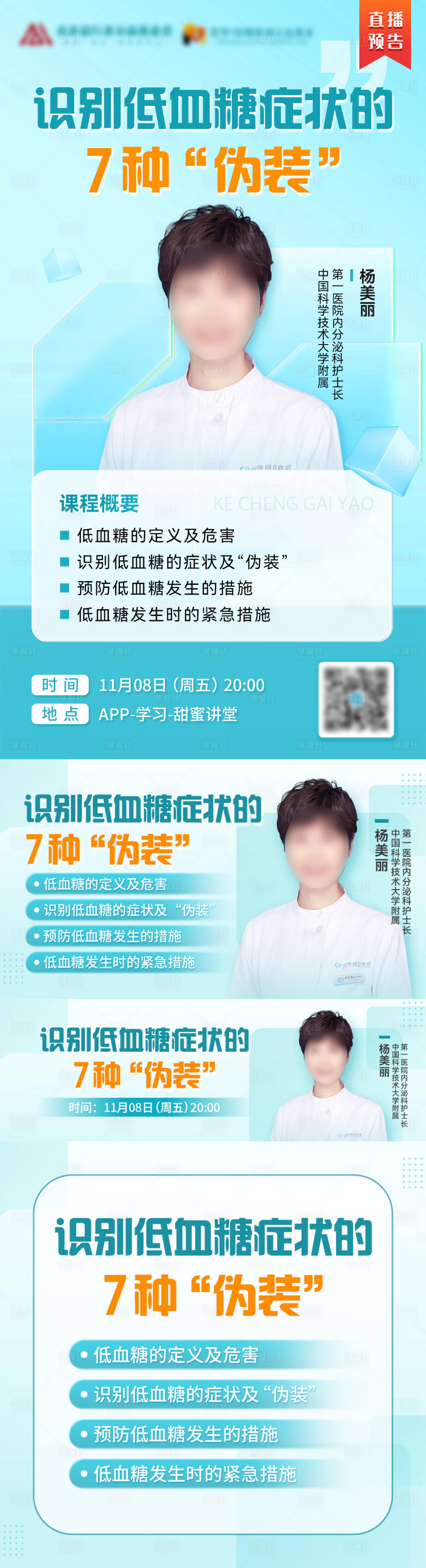源文件下载【医疗专家直播宣传海报】编号：80520027335374411