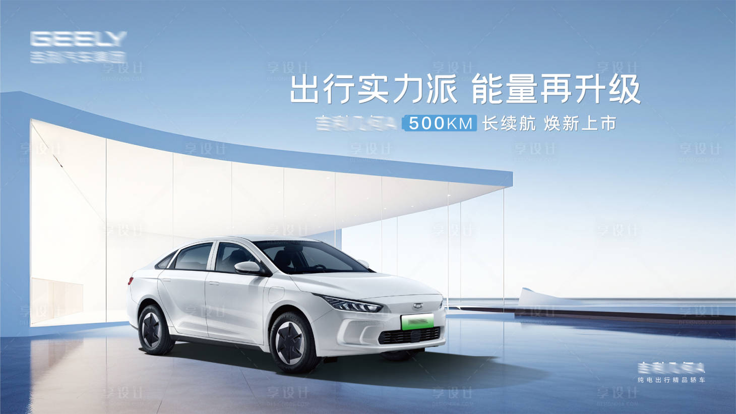源文件下載【汽車上市背景板 】編號：44910027191042257