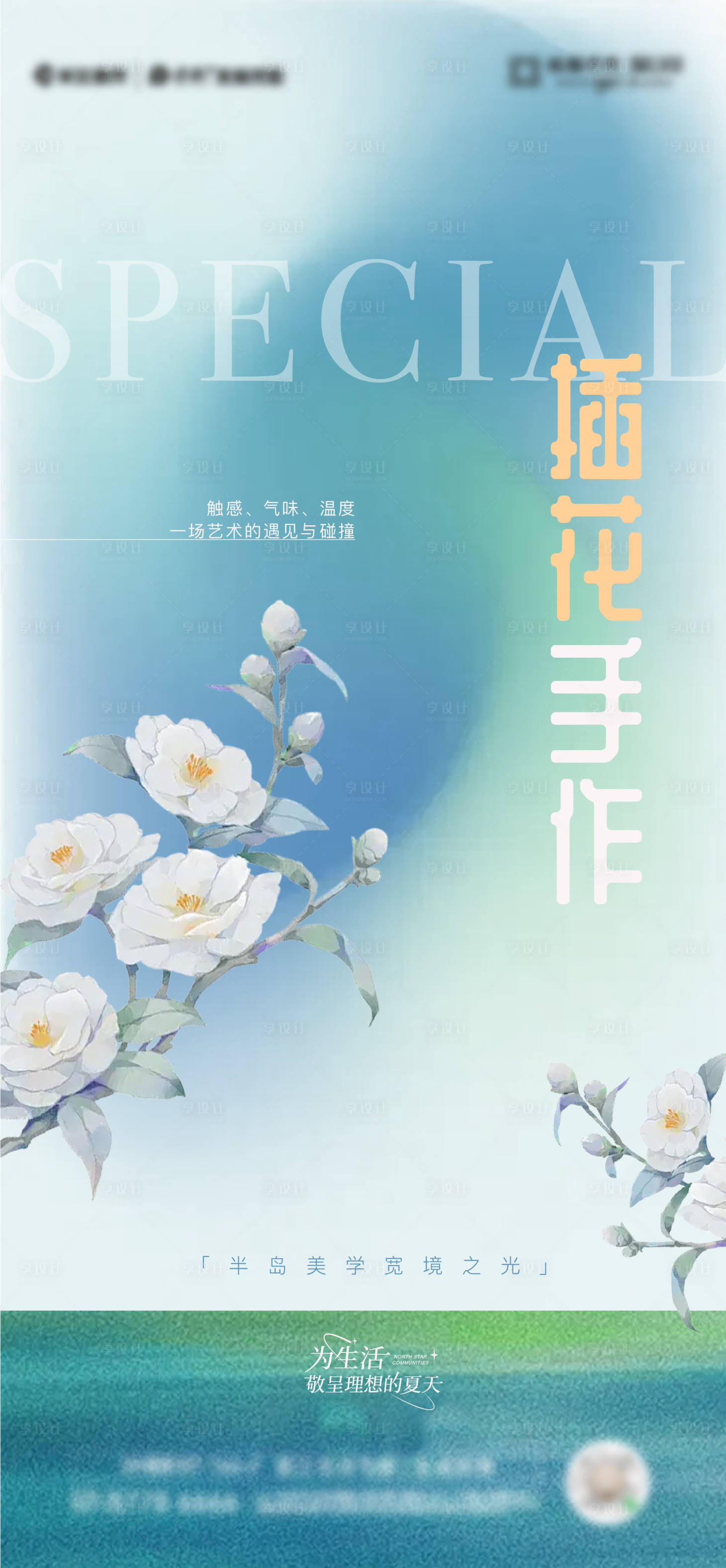 源文件下載【享設(shè)計(jì)】搜索編號(hào)：38470027246498371【插花手作活動(dòng)海報(bào)】