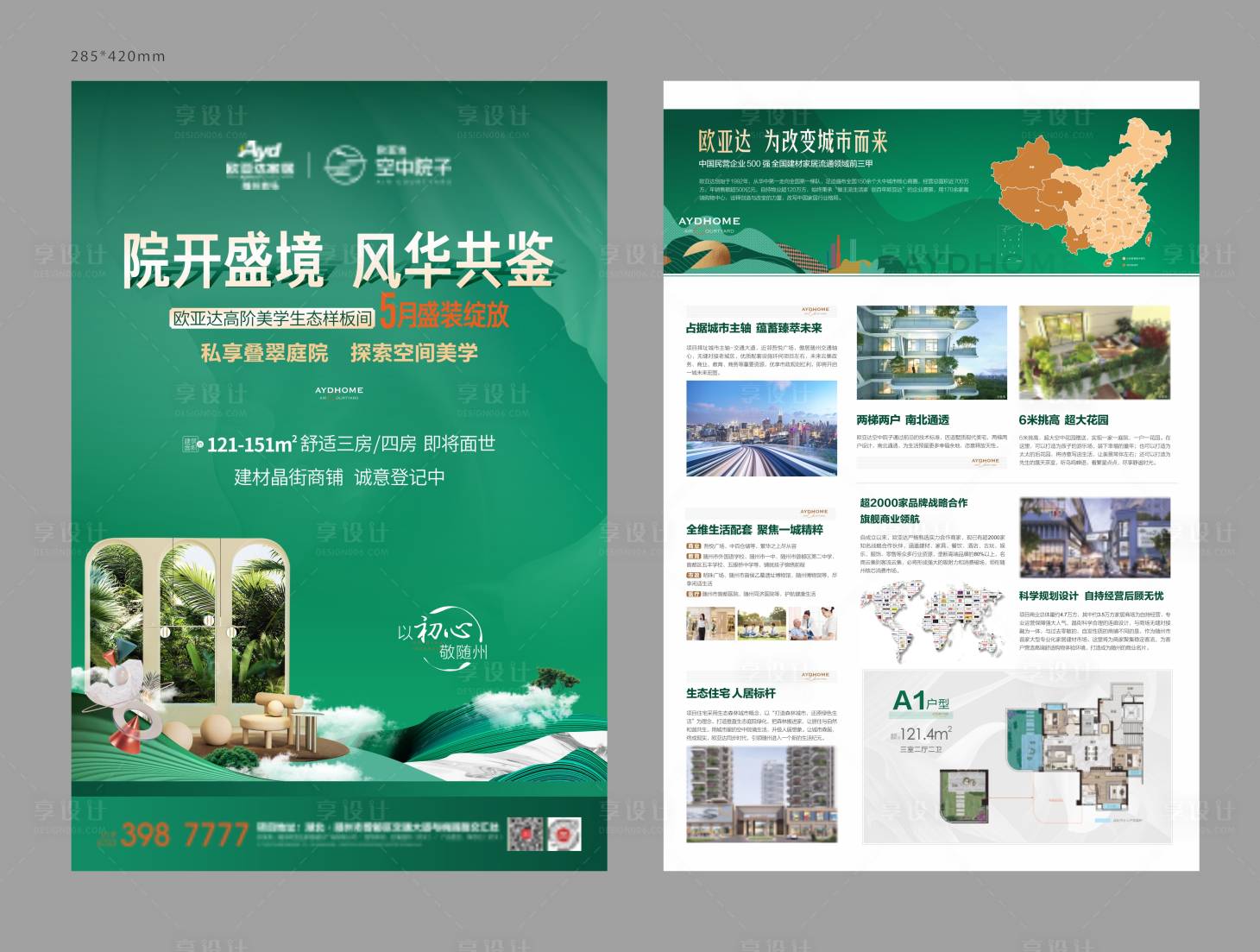 源文件下载【享设计】搜索编号：63420027275797194【样板间开放单页】
