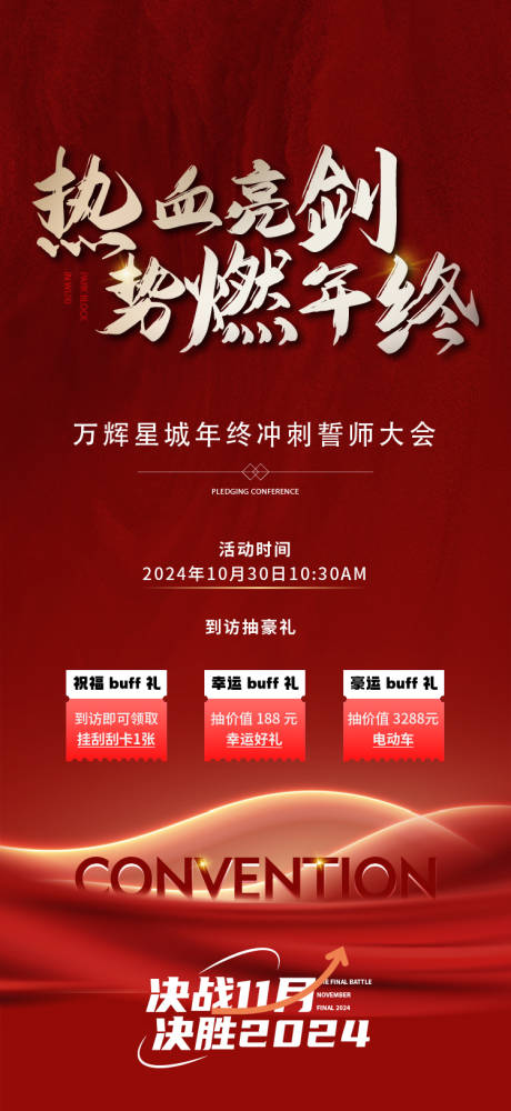 源文件下载【年底冲刺誓师大会海报】编号：17690027313225413