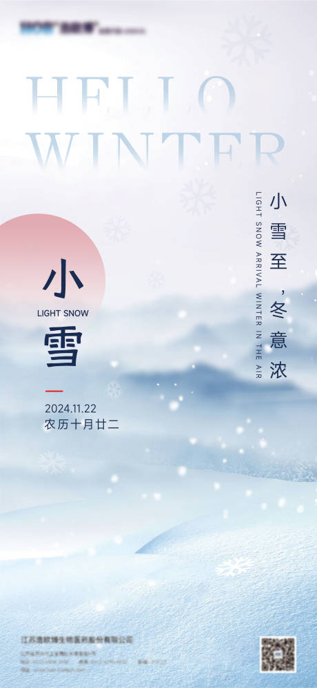 源文件下载【节气小雪】编号：90580027423603543