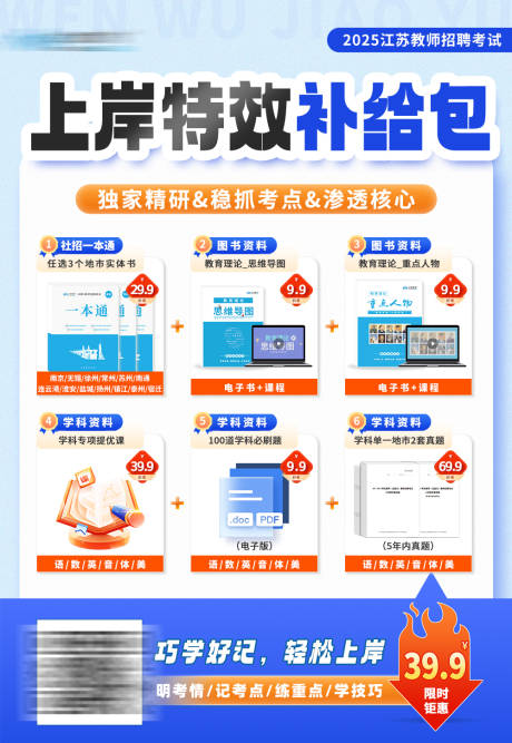 上岸特效资料包
