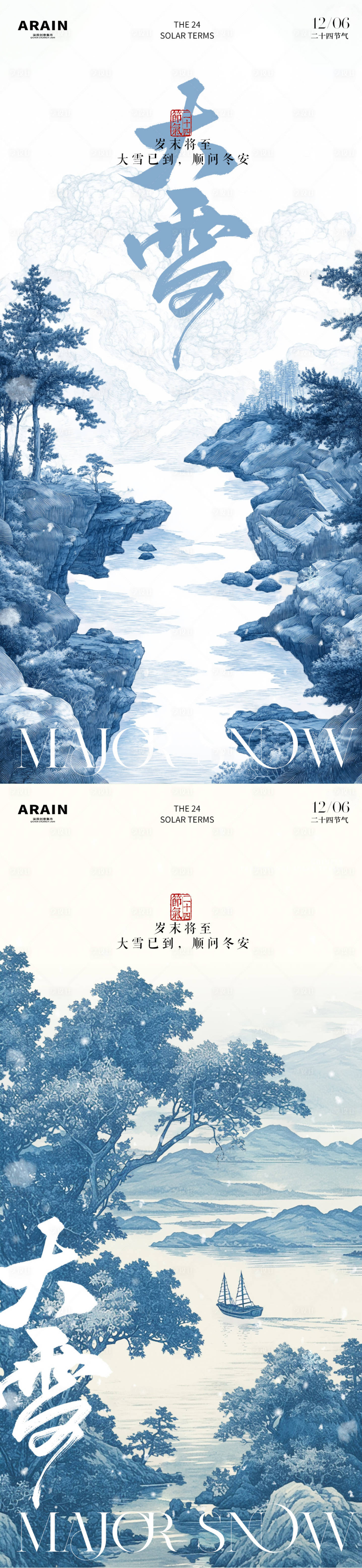 源文件下载【大雪中式海报】编号：99580027495051912