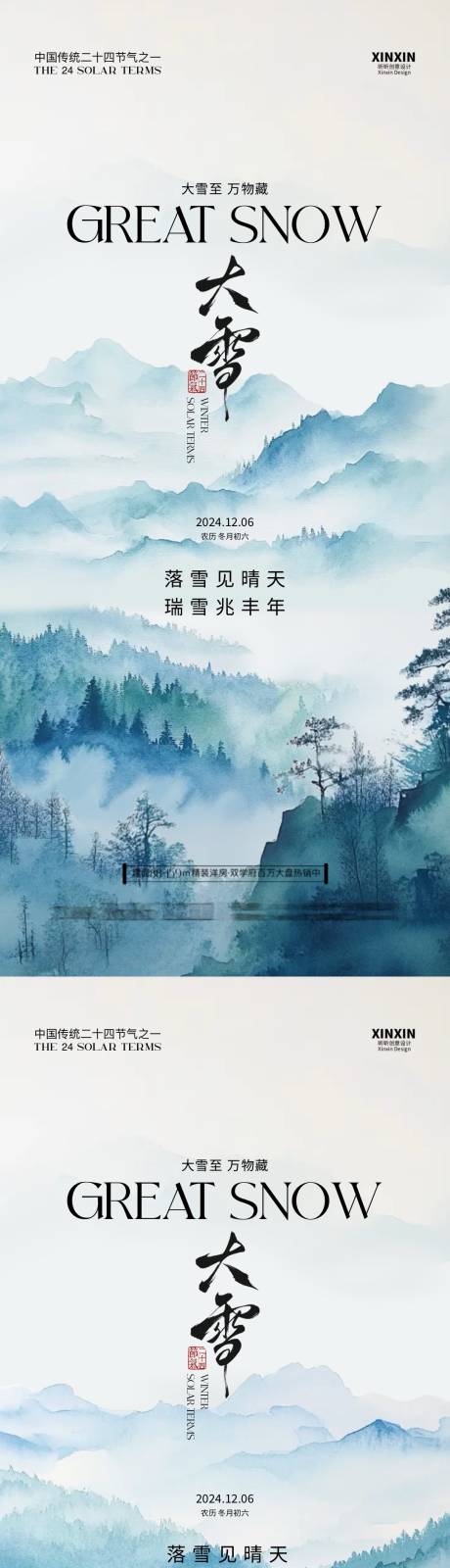 源文件下載【地產(chǎn)大雪清新插畫(huà)海報(bào)】編號(hào)：95030027448872492