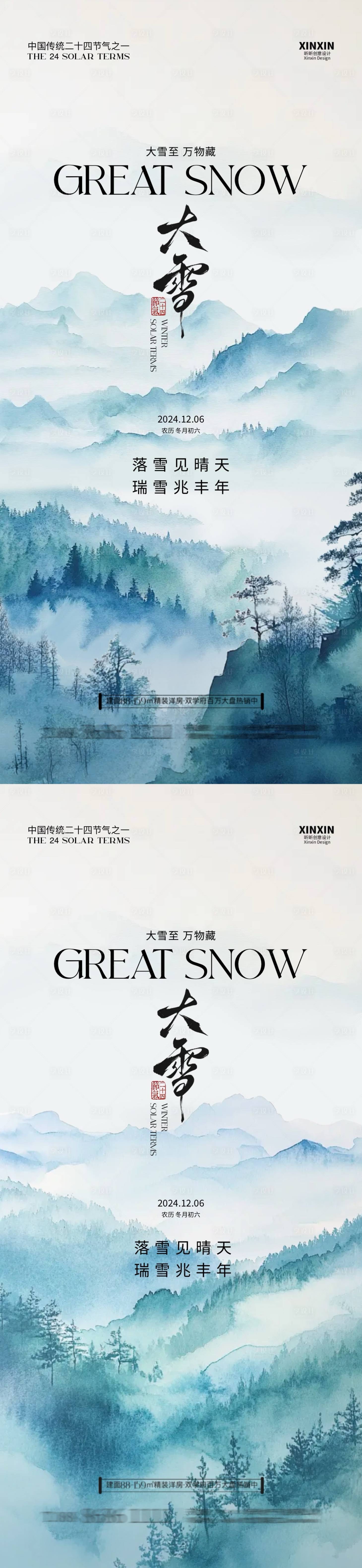 源文件下载【享设计】搜索编号：95030027448872492【地产大雪清新插画海报】