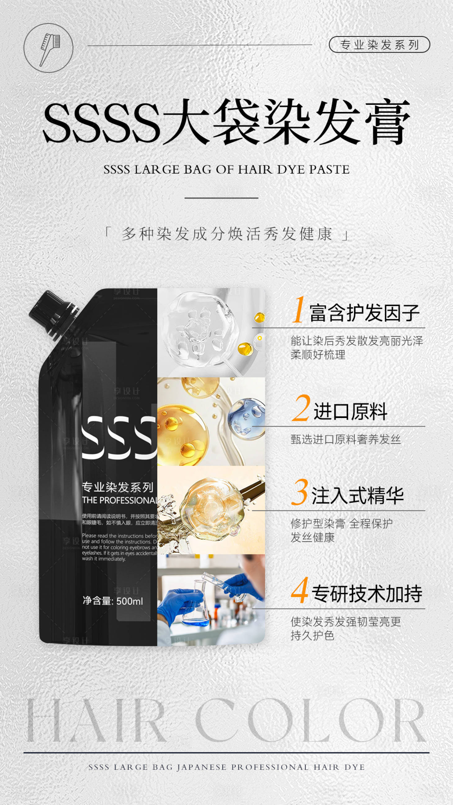 源文件下載【享設計】搜索編號：17330027124145685【創(chuàng)意產品成分海報】