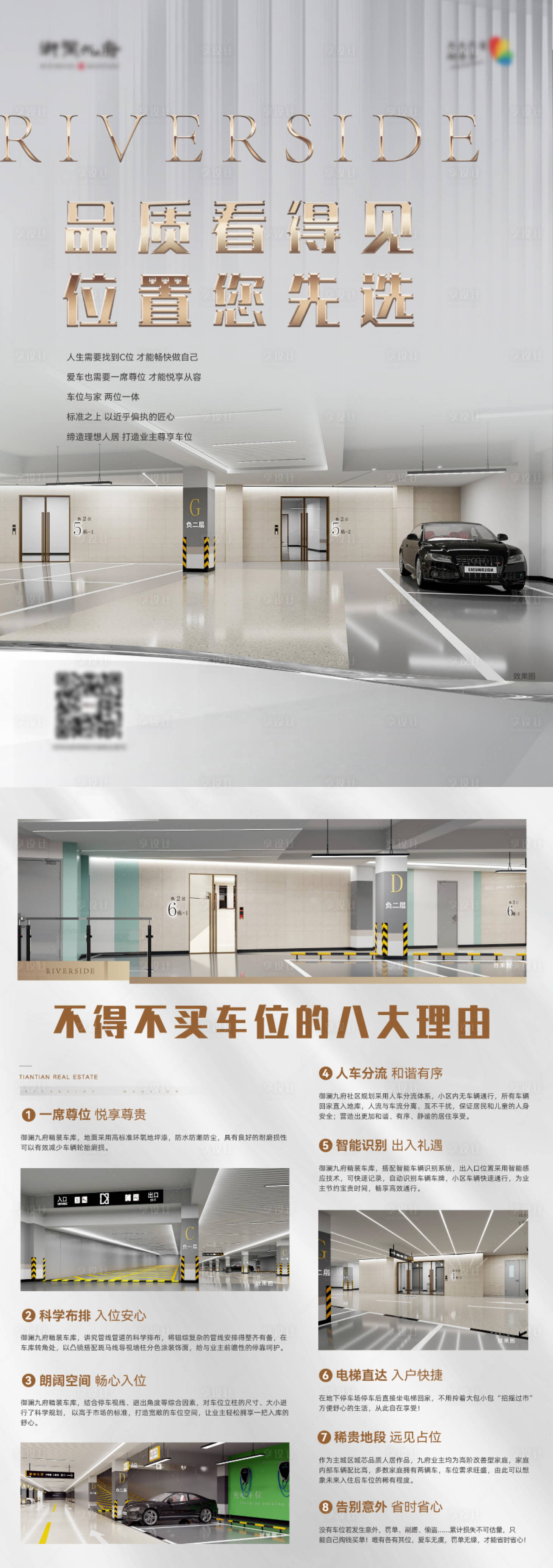 源文件下载【地产车位单页】编号：37440027216072298