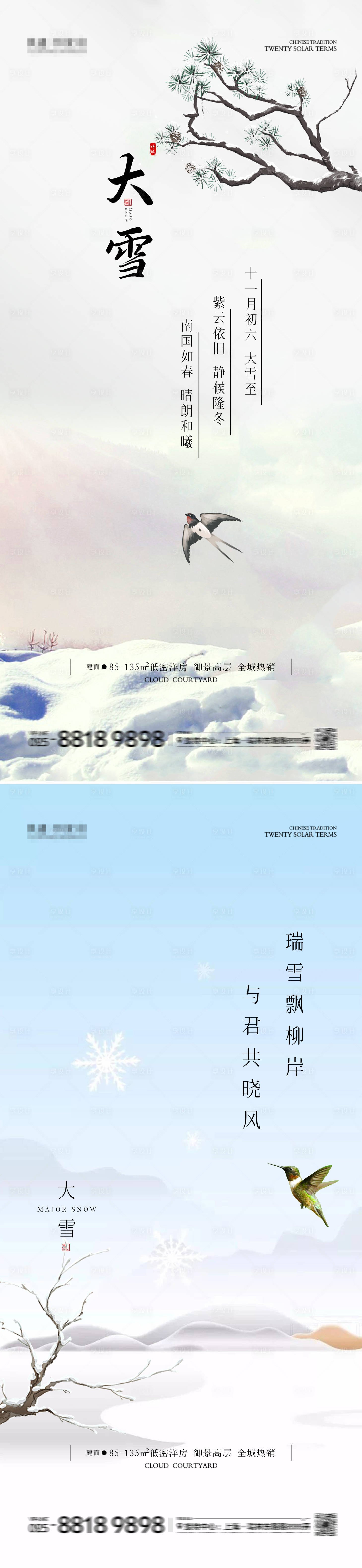 源文件下载【大雪海报】编号：95290027596732234