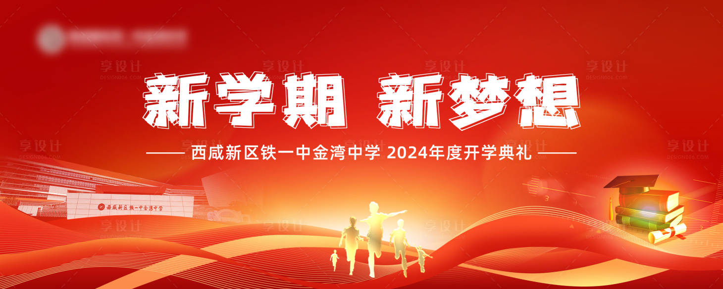 源文件下載【紅色會議創意簡約學校開學主畫面 】編號：37910027600339722