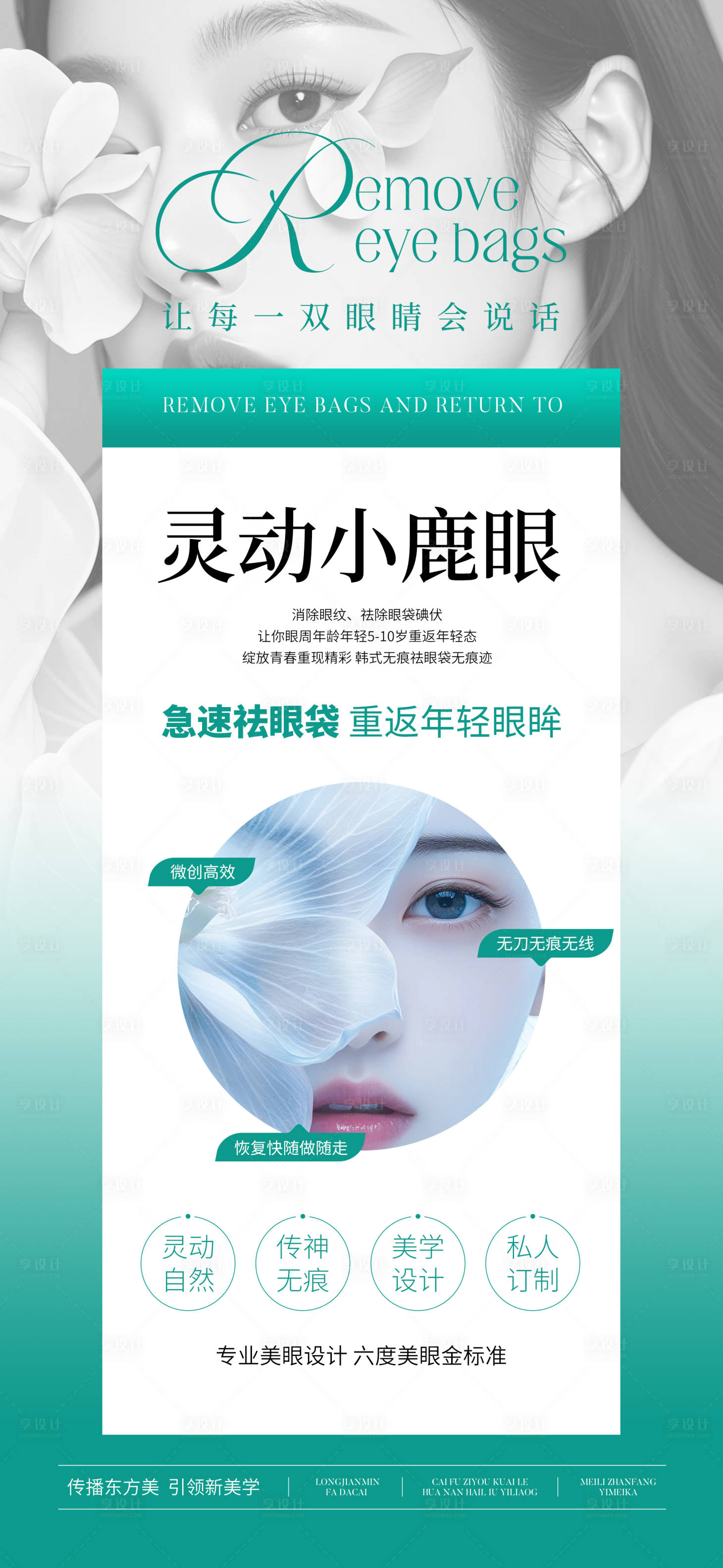 源文件下载【享设计】搜索编号：96710027281837390【医美眼睛抗衰海报】