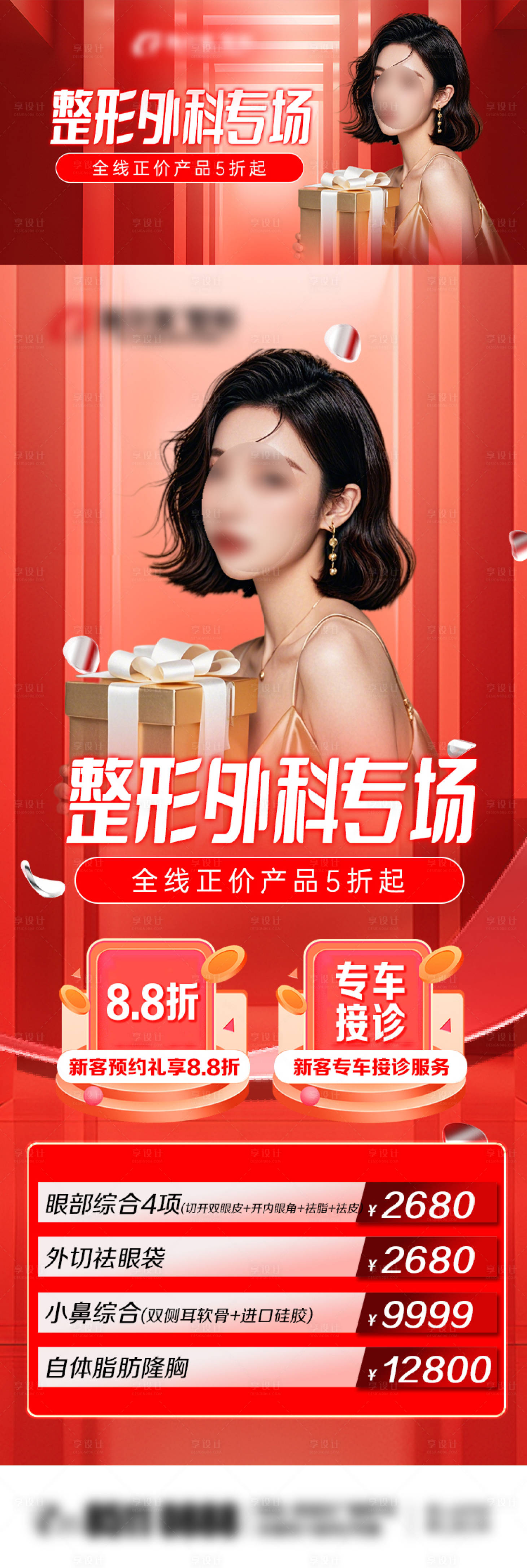 源文件下载【享设计】搜索编号：79520027235622627【医美整形专场长图】