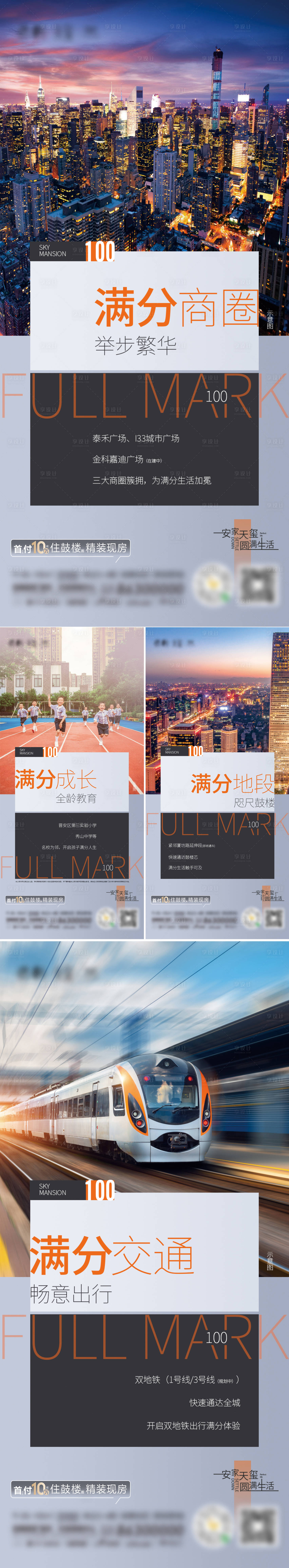 源文件下载【享设计】搜索编号：22880027276804183【地产交通海报】