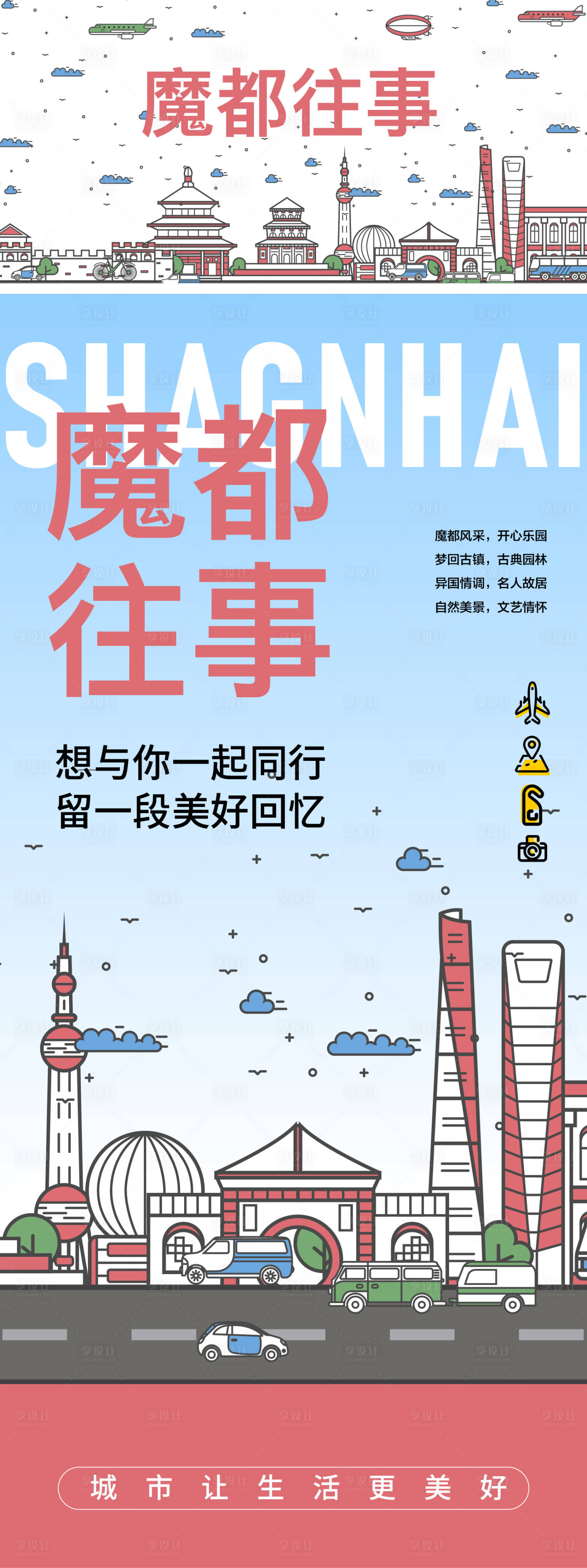 源文件下载【享设计】搜索编号：47770027136834953【上海城市地标建筑】