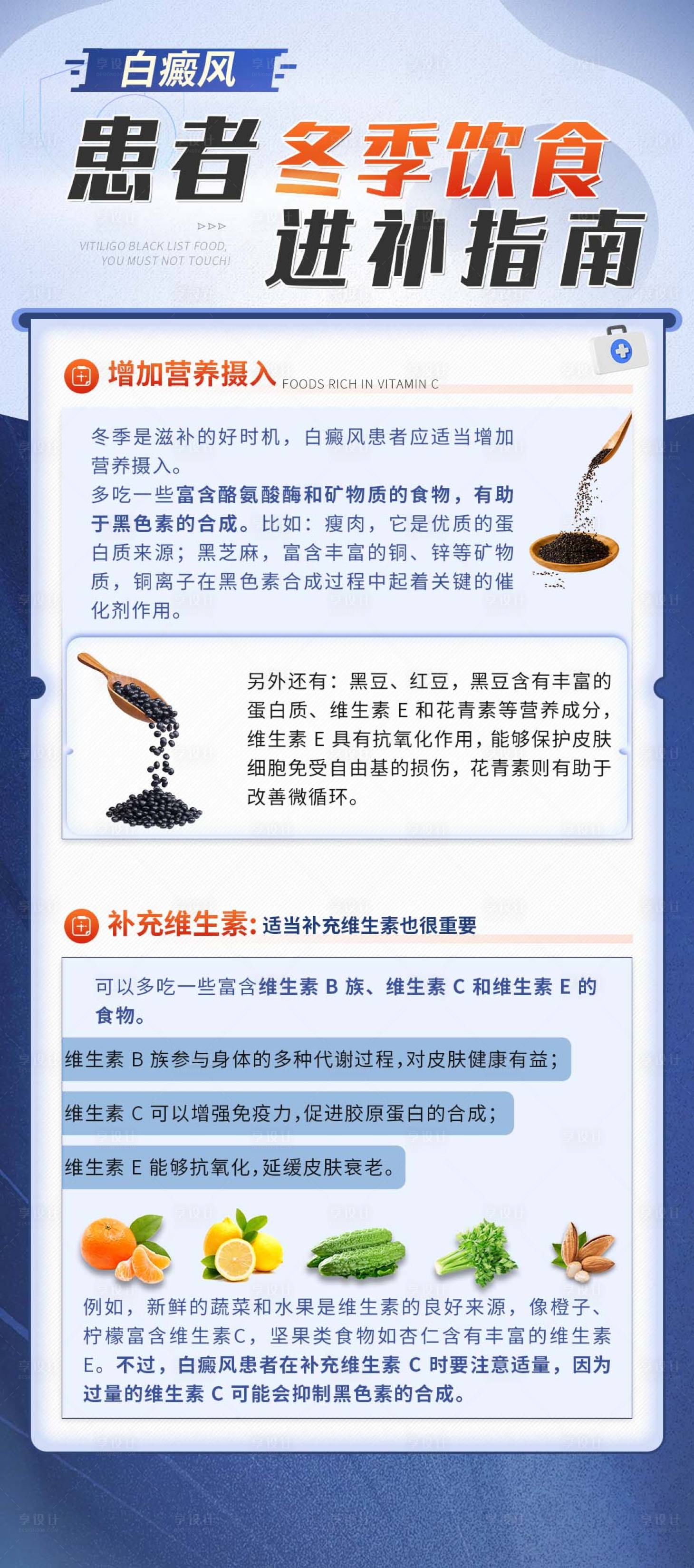 源文件下载【白癜风患者冬季饮食常识科普指南】编号：60230027586218170