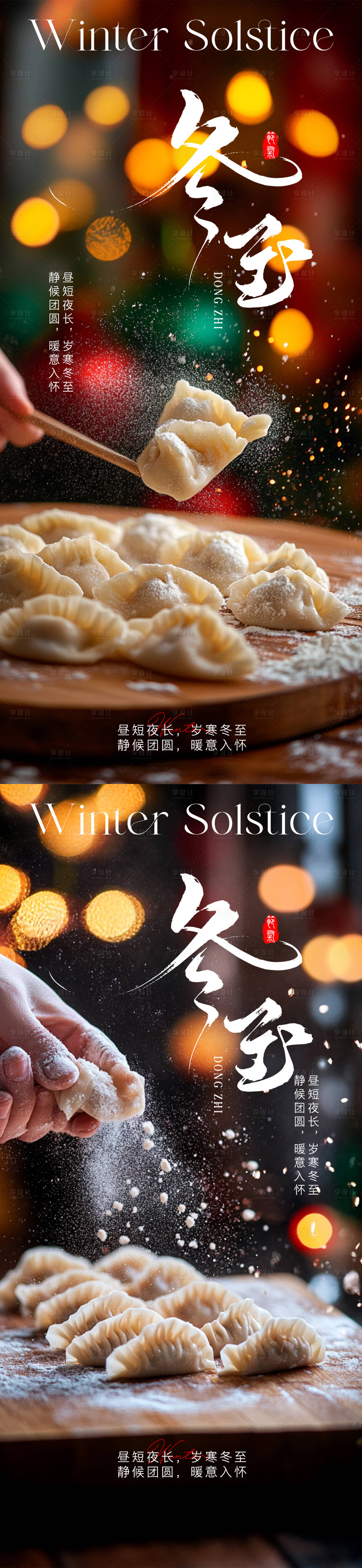 源文件下載【冬至餃子海報(bào)】編號(hào)：37500027570424959