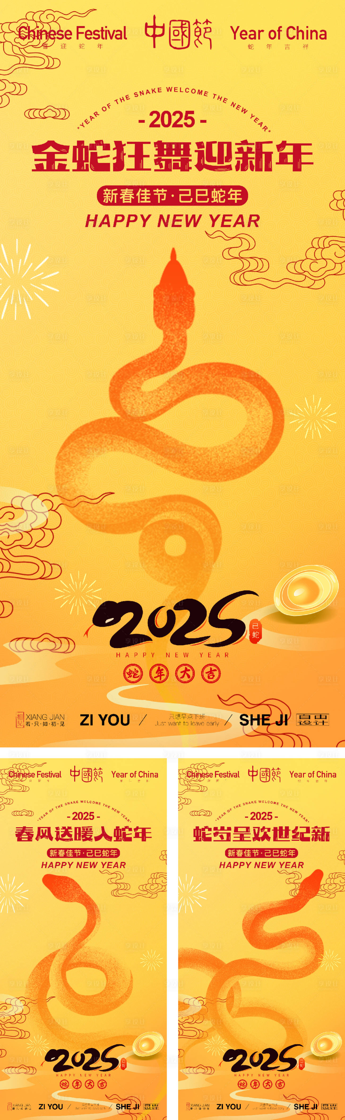 源文件下載【蛇年系列海報】編號：12590027164489441
