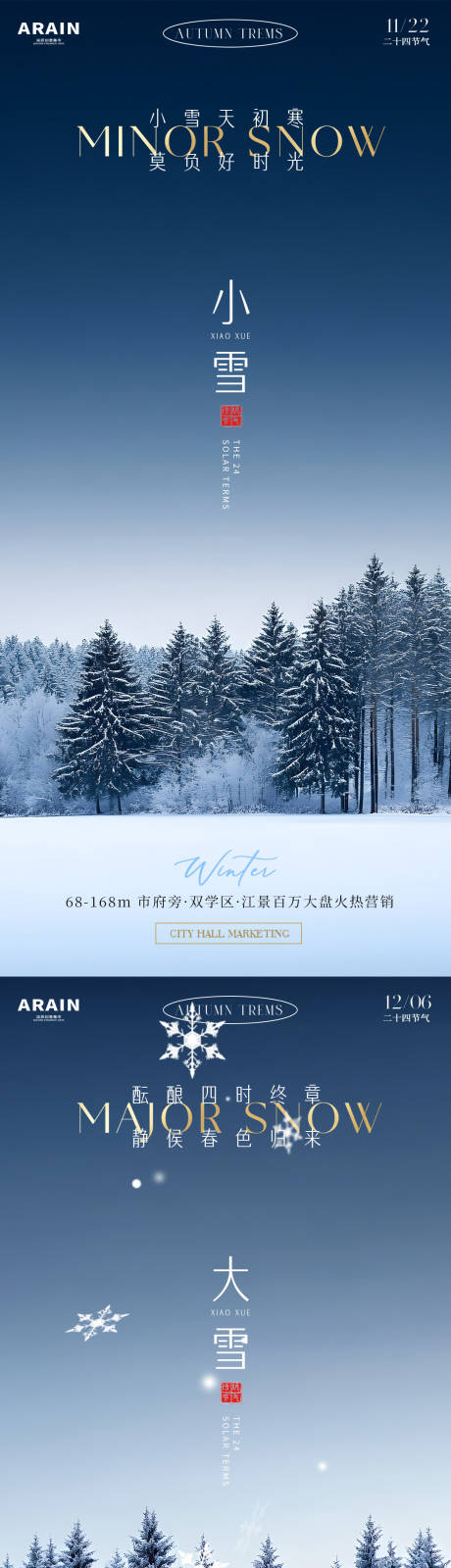 源文件下載【享設計】搜索編號：30850027156359496【小雪大雪風景海報】