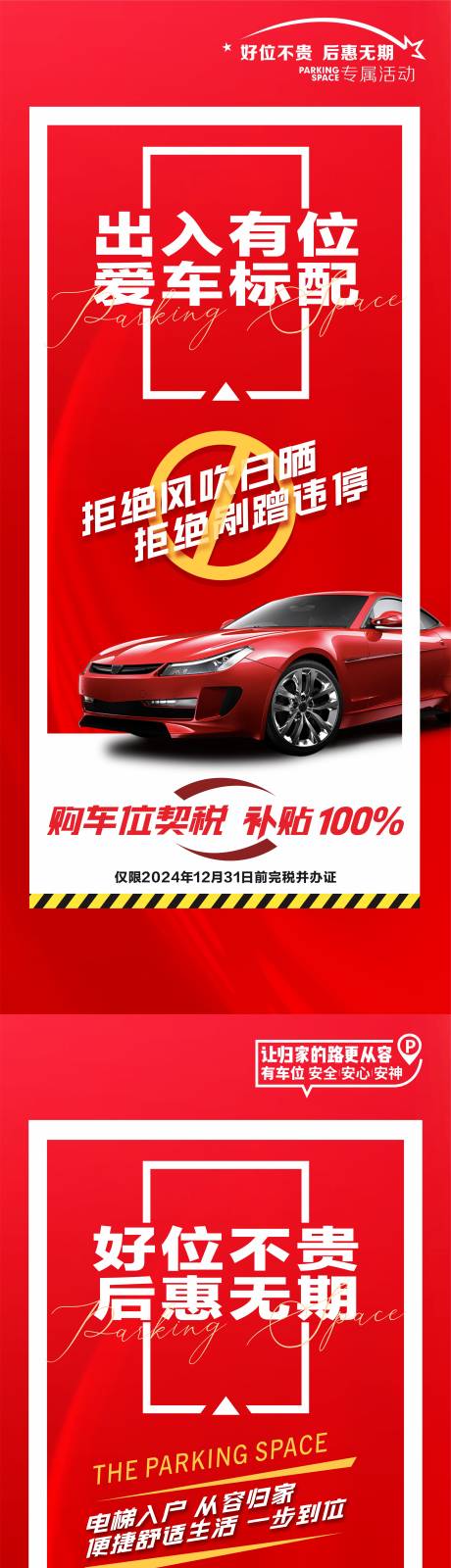 源文件下载【车位海报】编号：68370027135946320