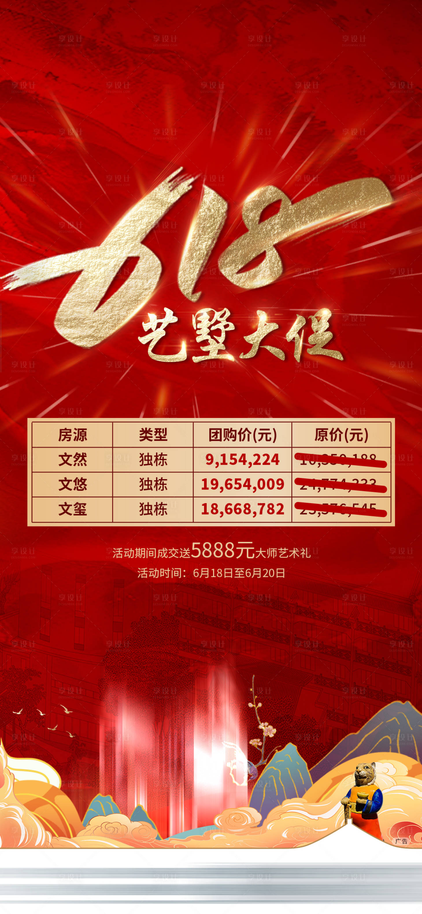 源文件下載【享設(shè)計(jì)】搜索編號(hào)：85320027385218122【特價(jià)房源海報(bào)】