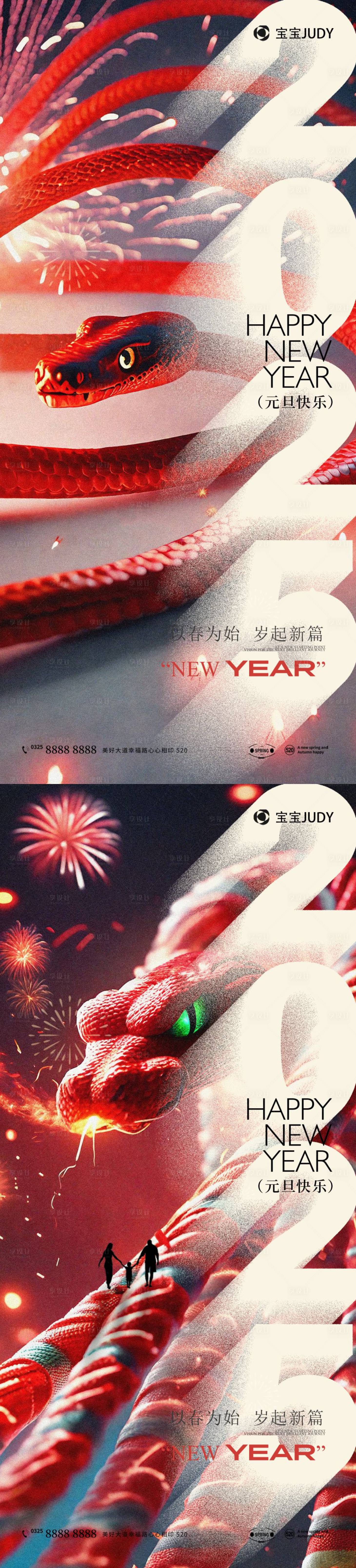 源文件下載【享設計】搜索編號：21830027263778432【蛇年2025節日移動端海報】