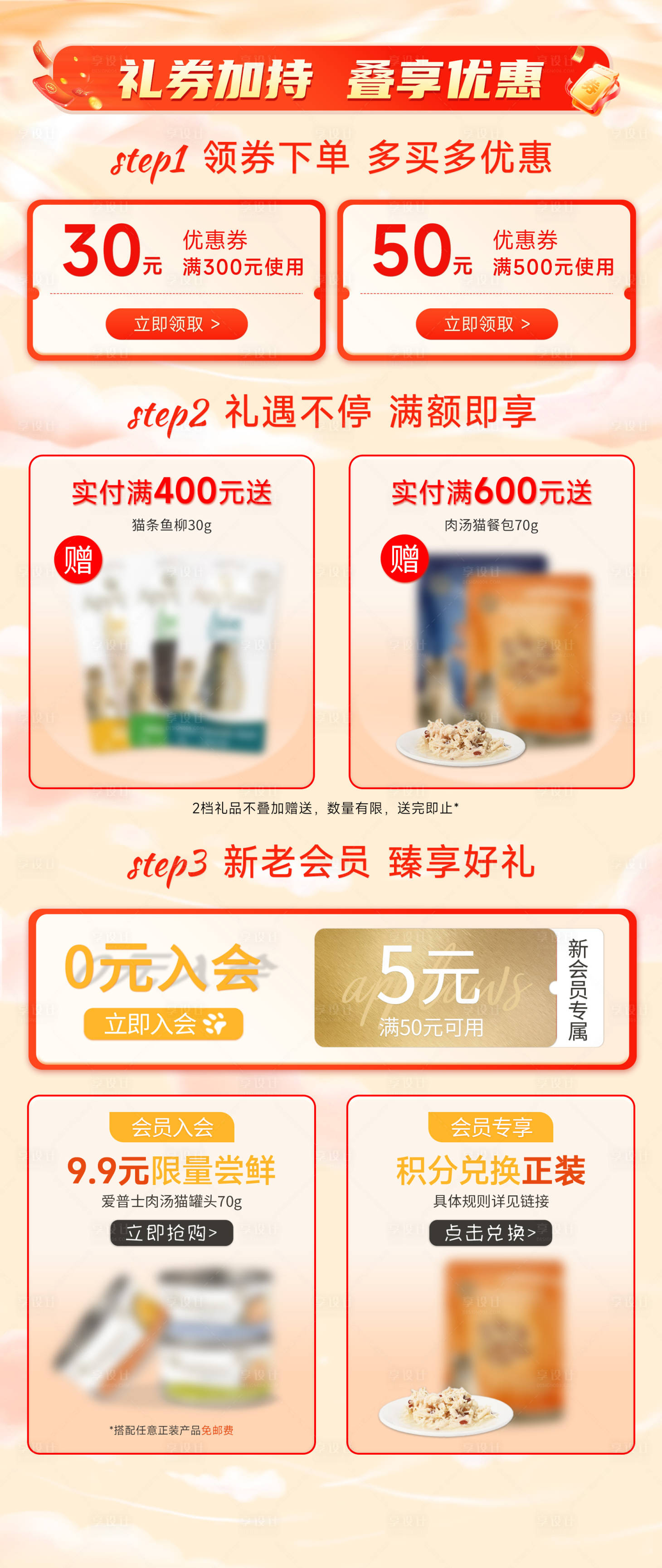 源文件下載【享設計】搜索編號：69720027599862813【禮券活動促銷電商海報】