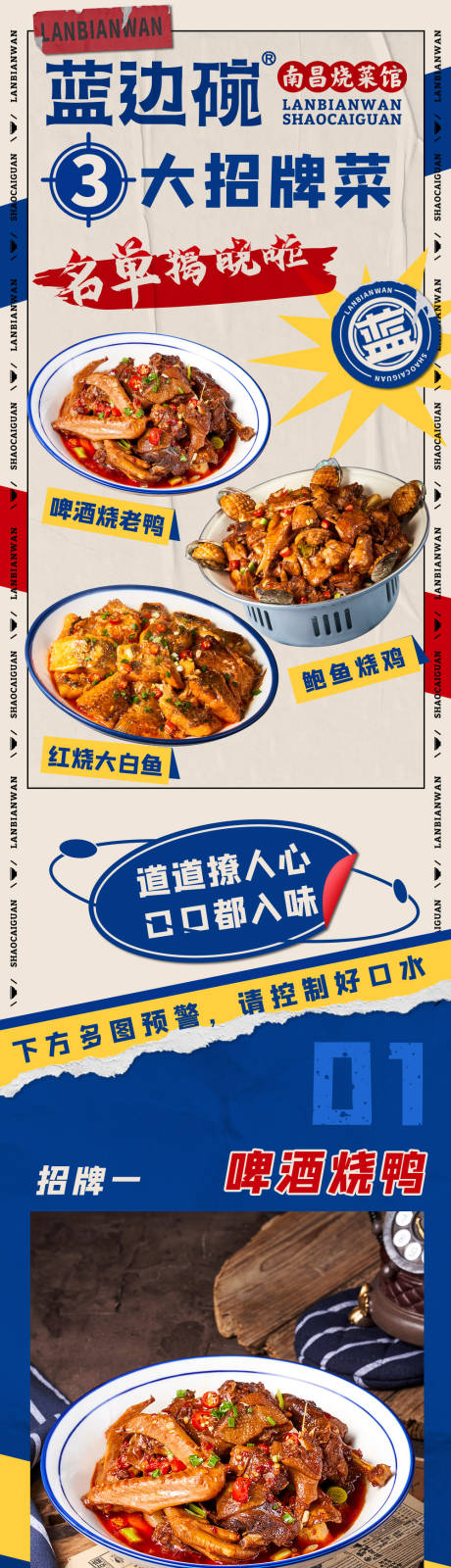 源文件下载【餐饮菜品招牌菜公众号抖音长图专题设计】编号：85960027295177823