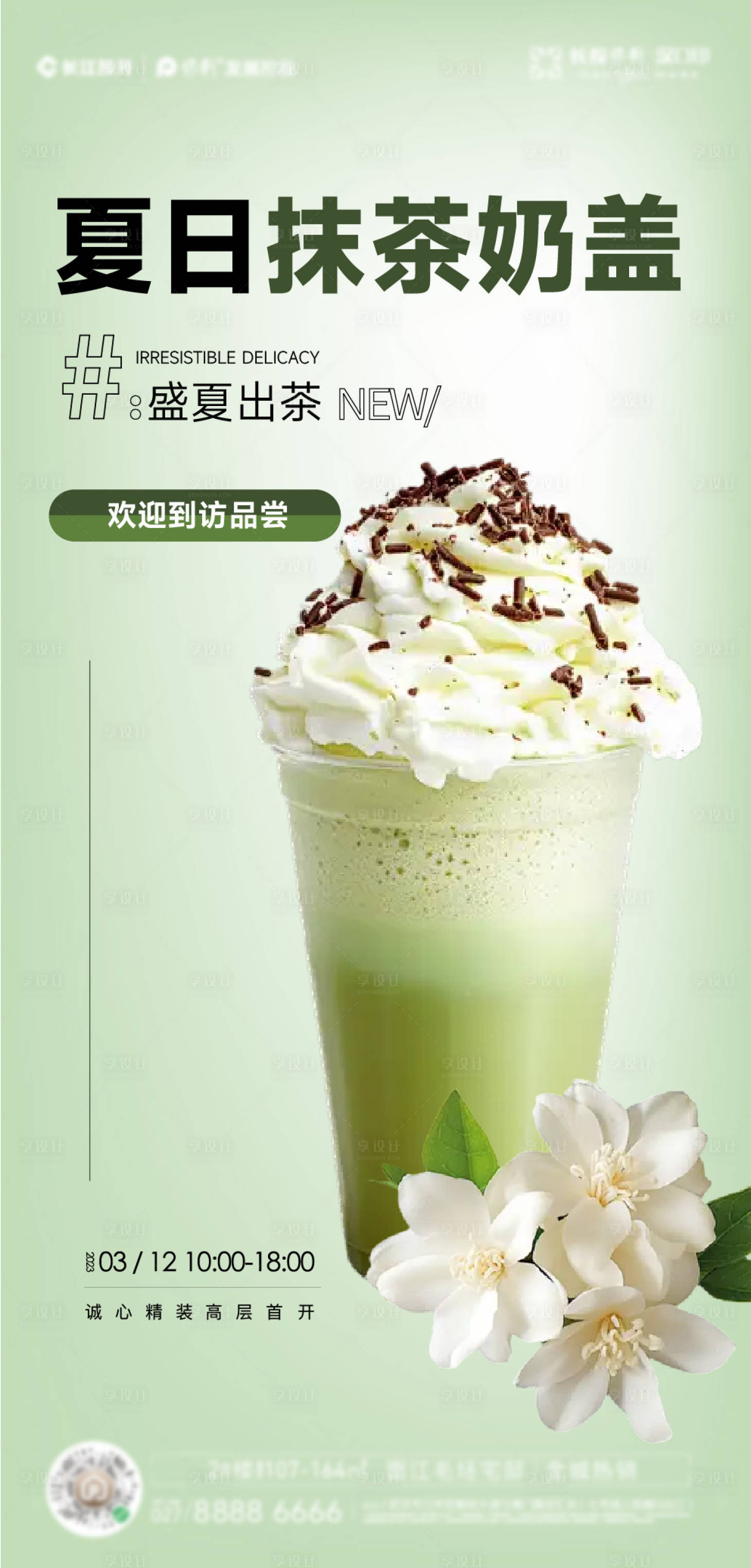 源文件下载【享设计】搜索编号：81780027358298313【地产奶茶暖场活动】
