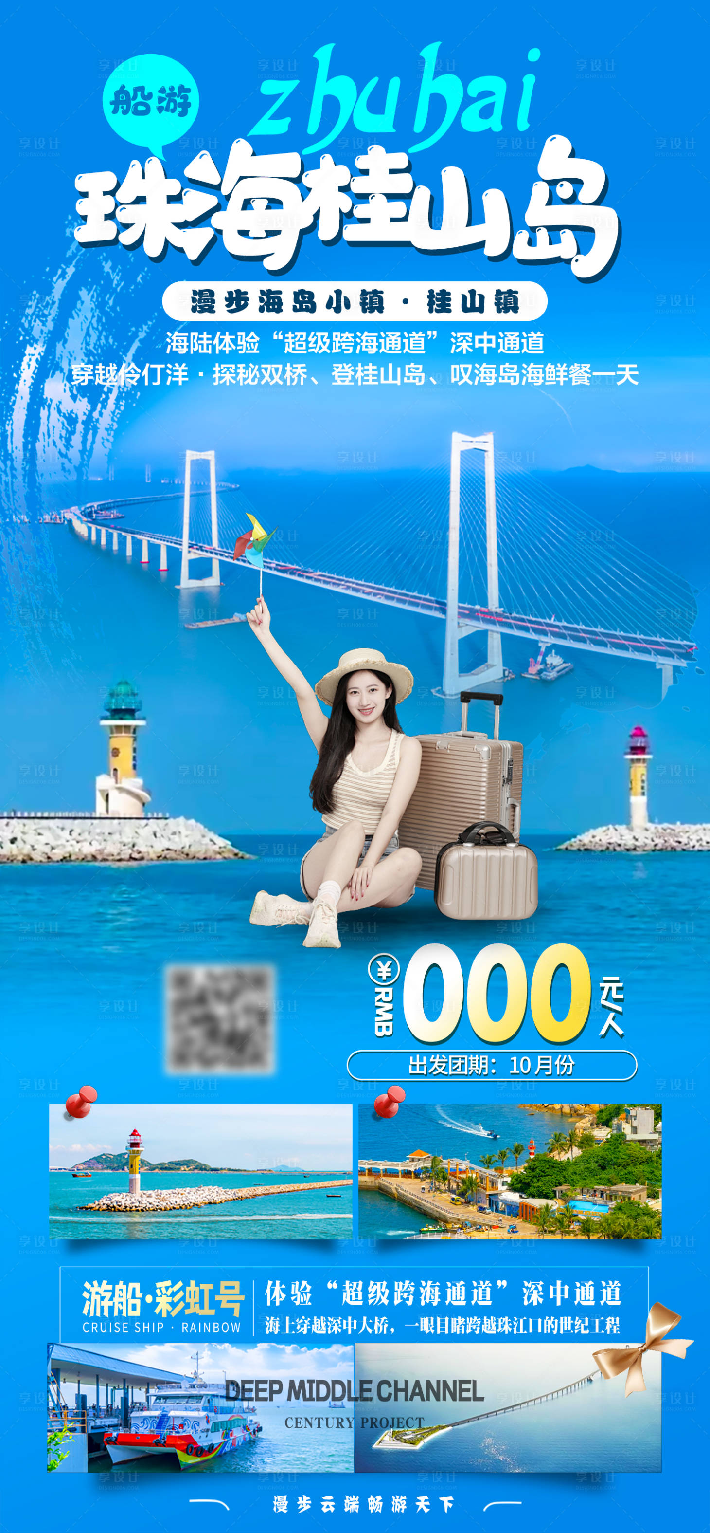 源文件下载【享设计】搜索编号：71980027597876826【珠海桂山岛海报】