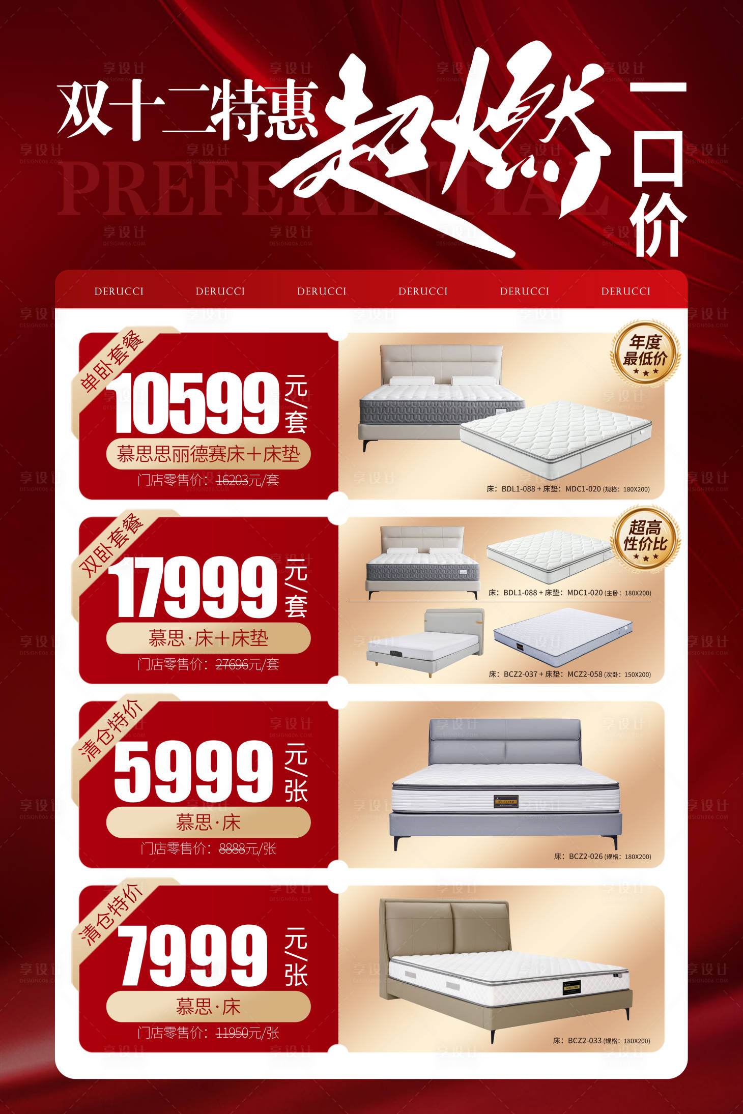 源文件下載【享設(shè)計(jì)】搜索編號(hào)：47360027578478226【超燃雙十二海報(bào)】