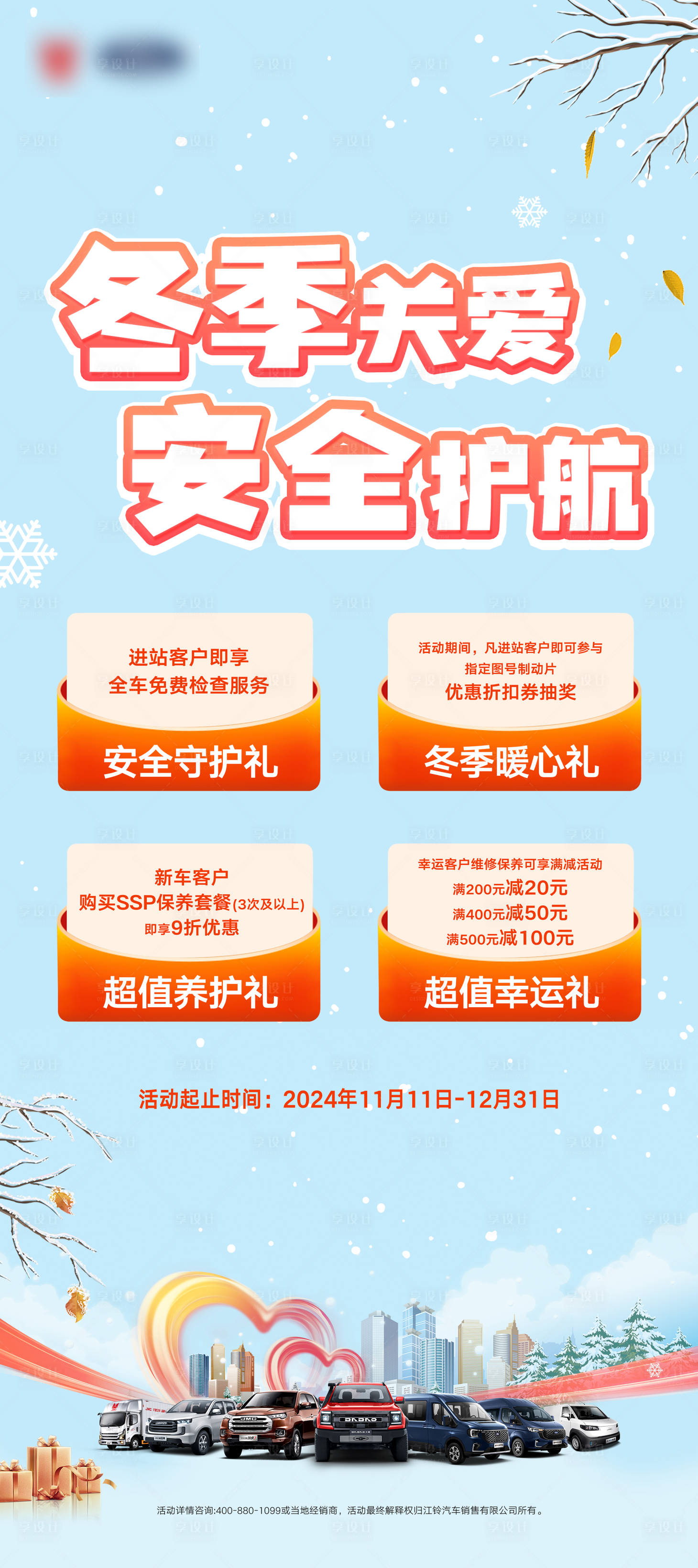 源文件下載【享設計】搜索編號：95790027369212491【冬季關愛 】