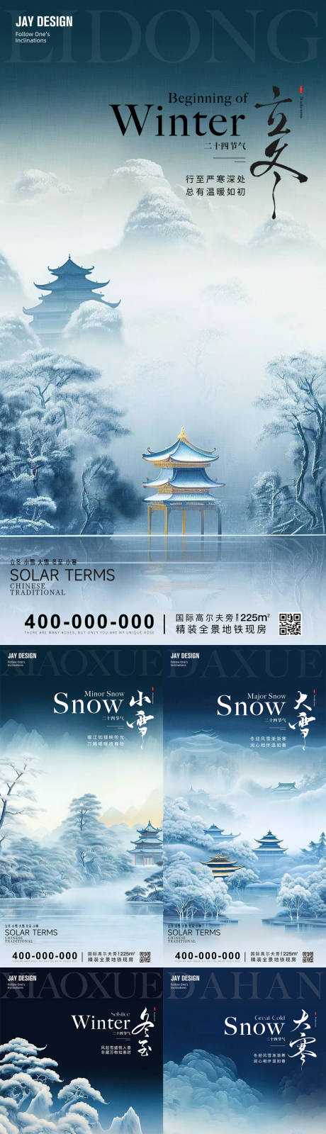 源文件下载【立冬小雪大雪冬至小寒大寒节气海报】编号：93560027116733919