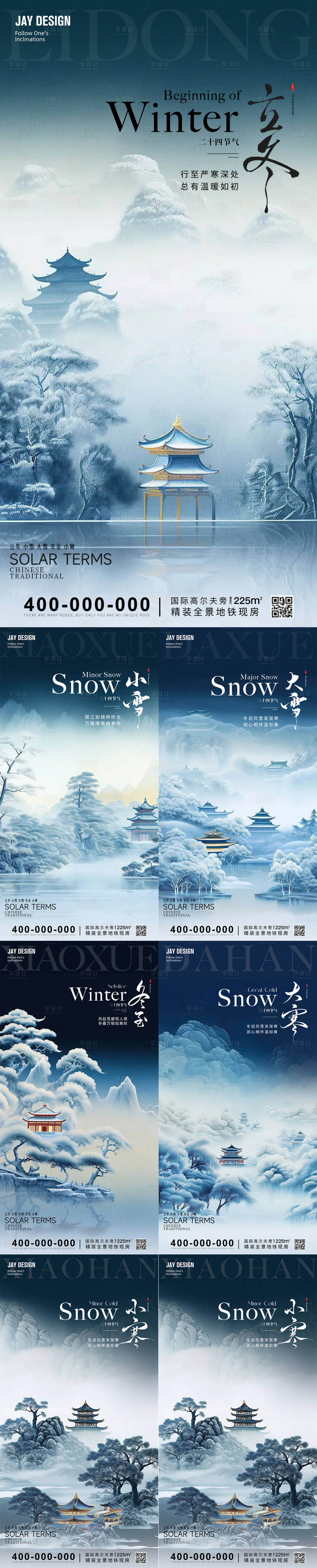 源文件下载【立冬小雪大雪冬至小寒大寒节气海报】编号：93560027116733919