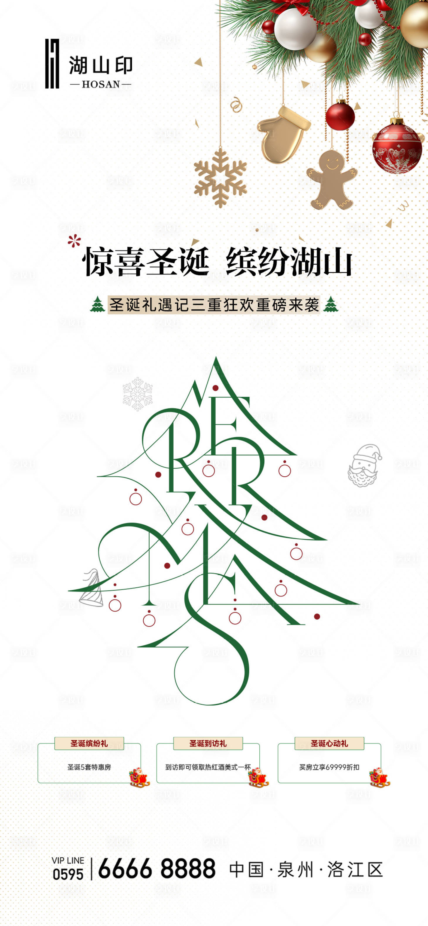 源文件下載【享設計】搜索編號：17140027550533901【圣誕活動海報】