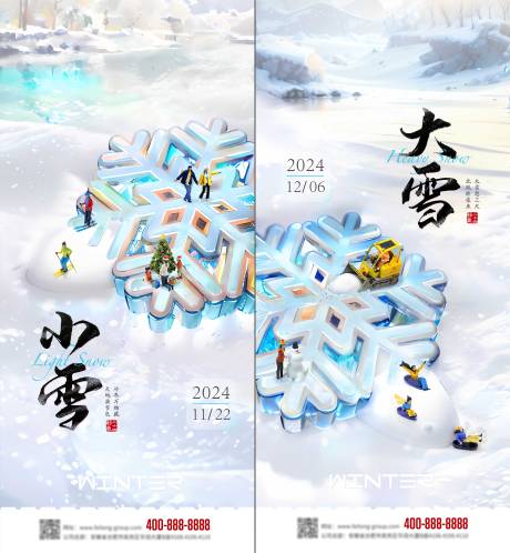 源文件下载【大雪小雪海报】编号：10180027399051970