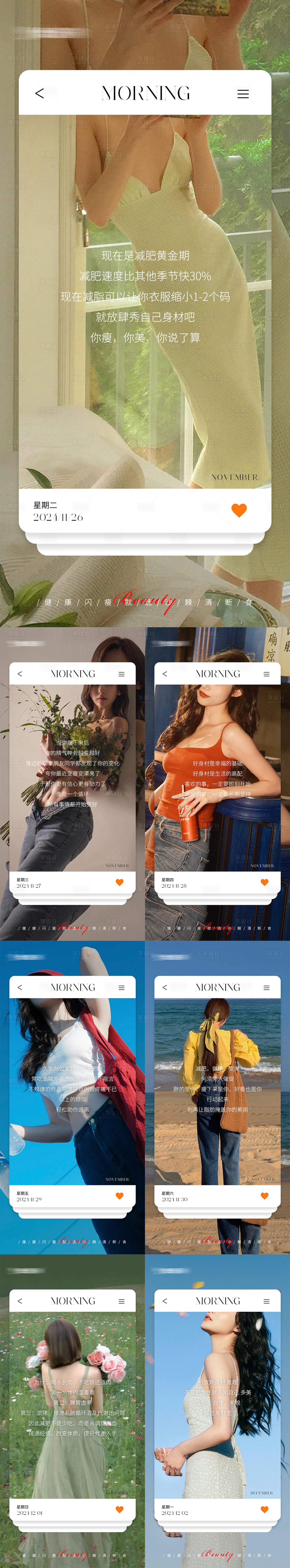 源文件下载【享设计】搜索编号：93360027478261204【早安瘦身医美减肥海报】