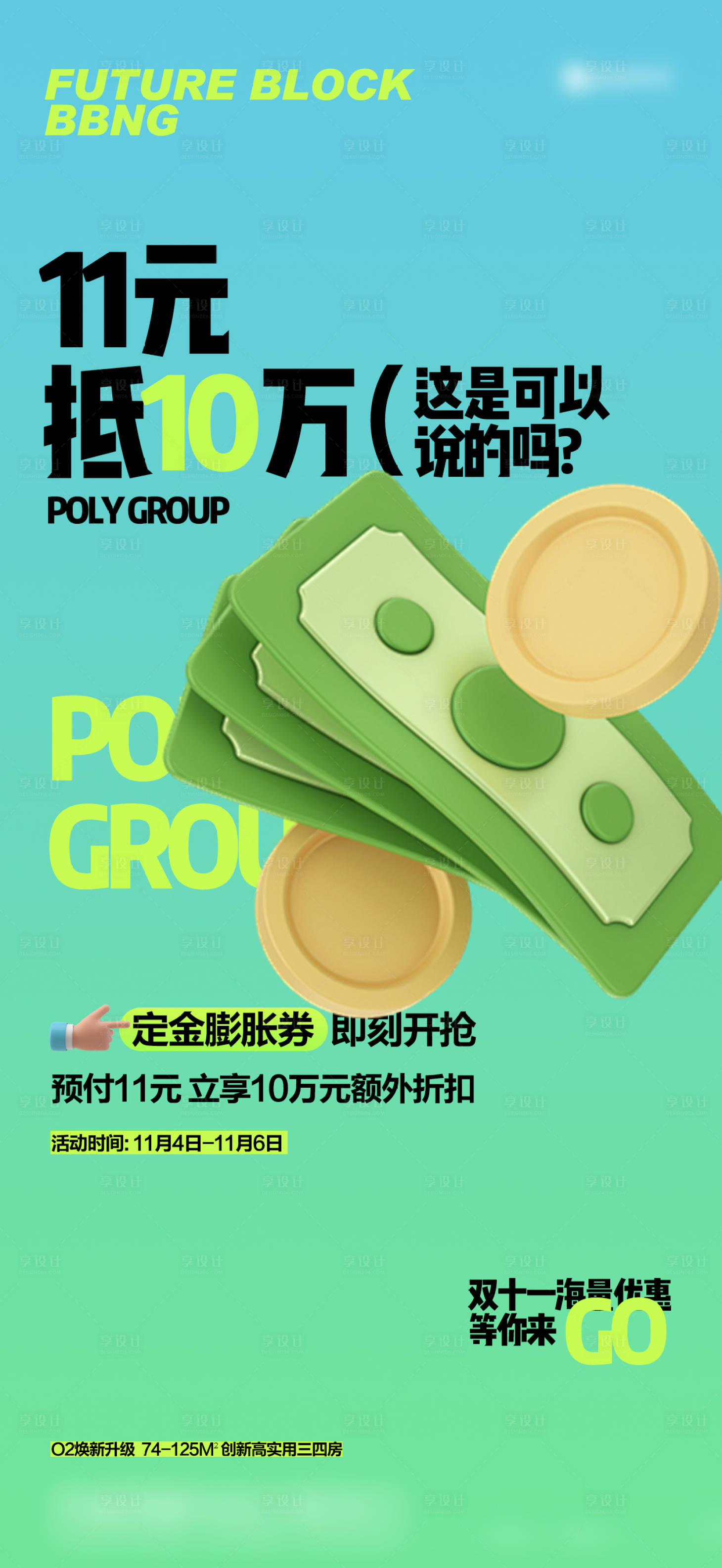 源文件下載【享設計】搜索編號：12570027201727663【雙十一海報】
