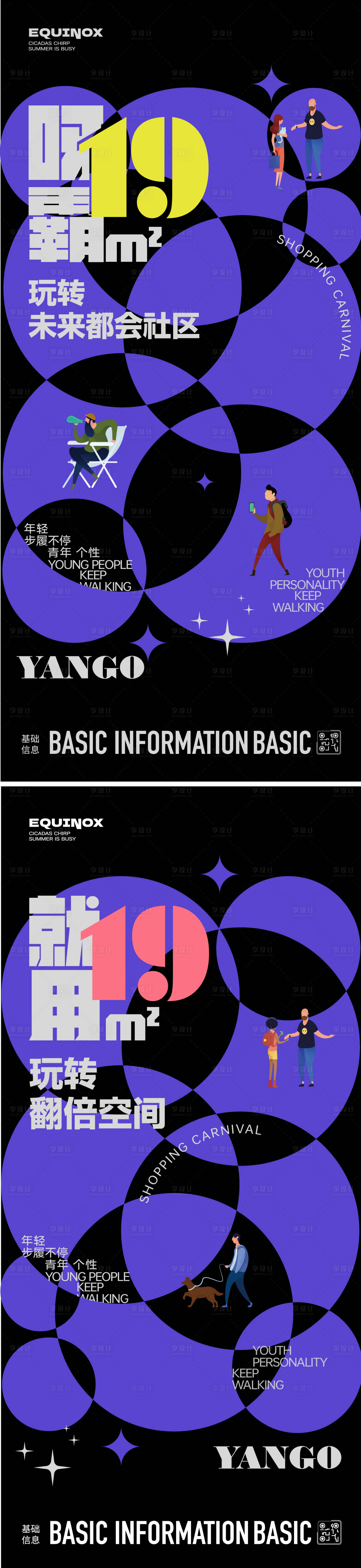 源文件下載【享設計】搜索編號：36260027101689221【潮玩店鋪平面創意海報】