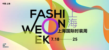 源文件下载【享设计】搜索编号：92860027382095749【2025上海国际时装周背景板】