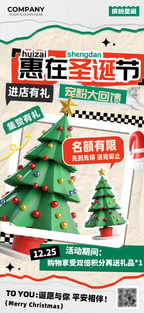 源文件下载【惠在圣诞节宠粉回馈福利海报】编号：11980027321533980