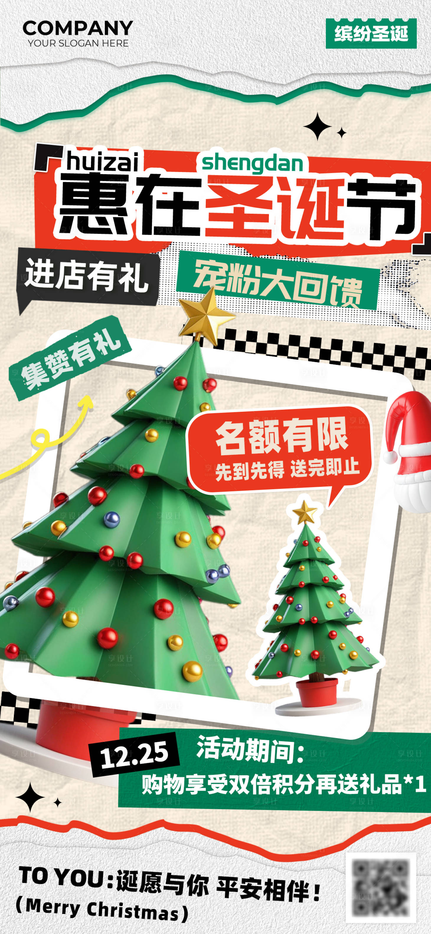 源文件下載【享設計】搜索編號：11980027321533980【惠在圣誕節寵粉回饋福利海報】