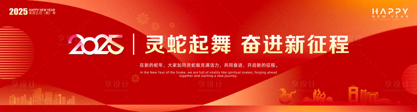 源文件下載【蛇年商會主kv背景板】編號：37090027249308856