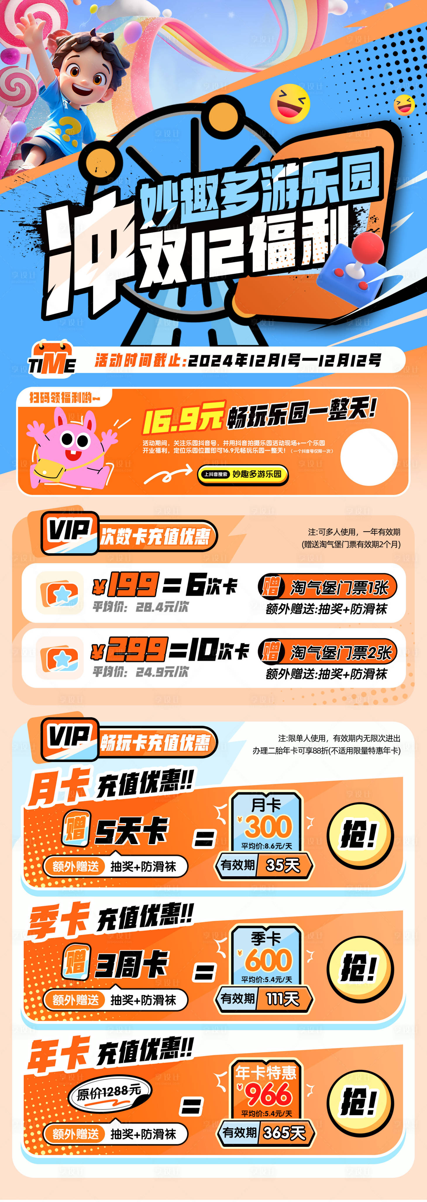 源文件下載【享設計】搜索編號：71660027248544410【樂園活動海報設計】