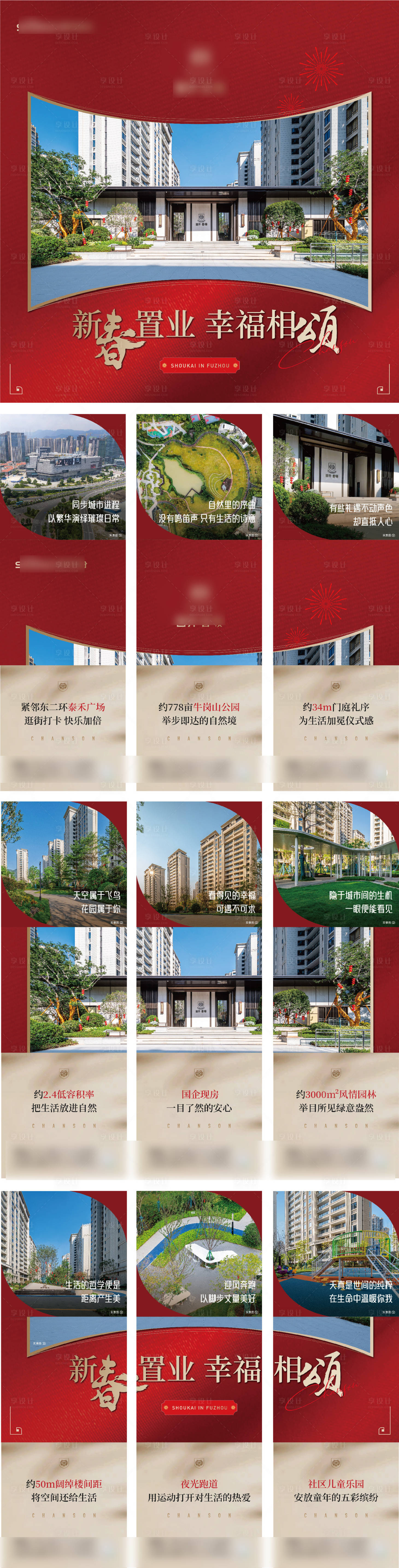源文件下载【地产九宫格刷屏价值点长图海报】编号：87550027474858316