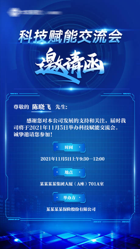 源文件下載【金融科技邀請函海報】編號：35510027076936981
