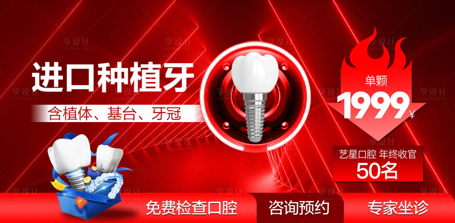 源文件下载【享设计】搜索编号：83520027603025037【口腔种植牙年终中通banner轮播图】