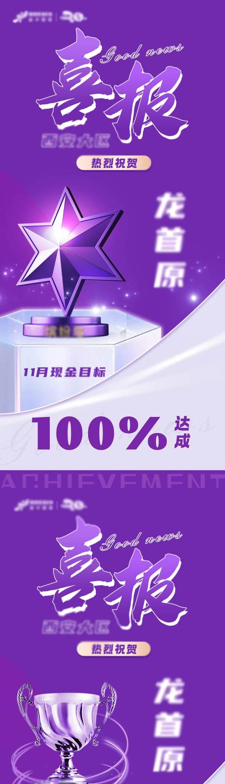 源文件下载【享设计】搜索编号：26290027091807944【喜报 】