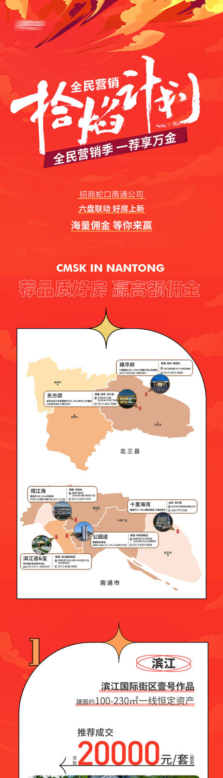 源文件下载【全民营销长图】编号：27250027416262629