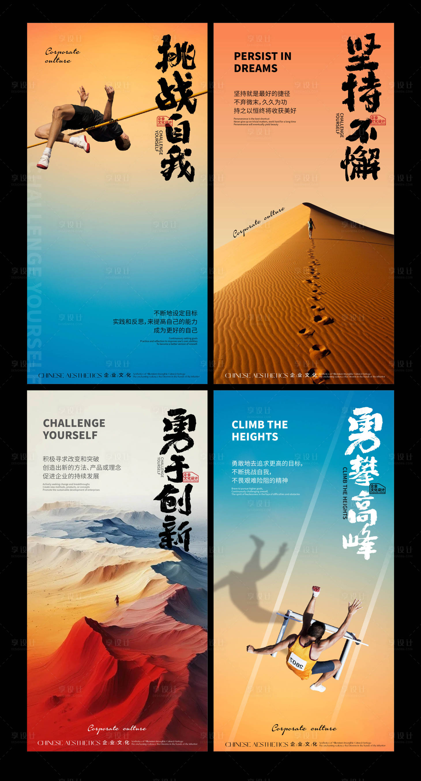 源文件下载【享设计】搜索编号：34740027271751343【企业文化系列海报】