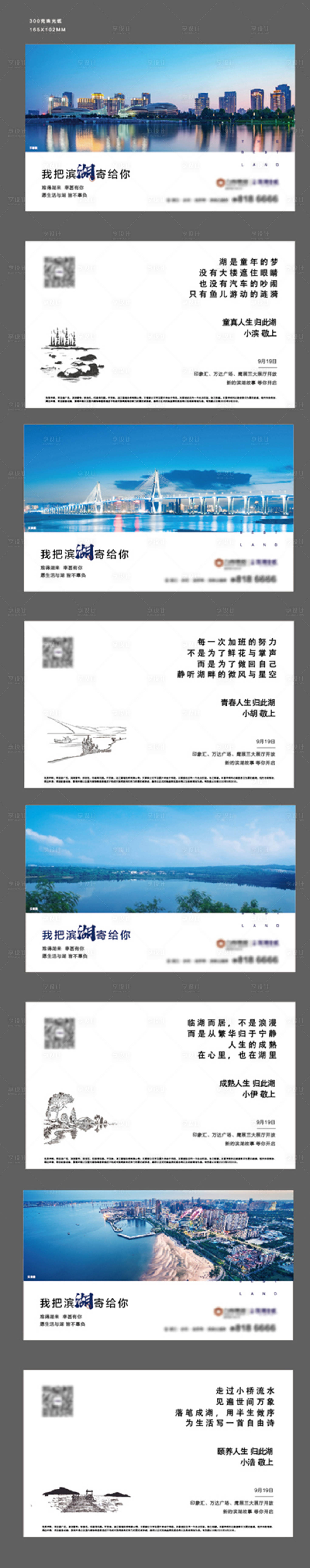 源文件下载【享设计】搜索编号：95510027231269230【地产明信片价值点系列海报展板】